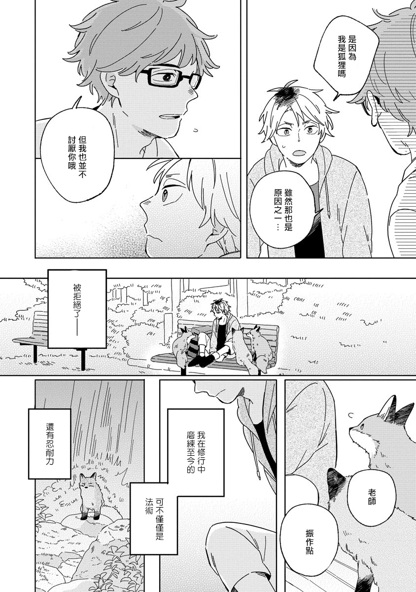 《小狐狸老师永不气馁!!!》漫画最新章节第2话免费下拉式在线观看章节第【18】张图片