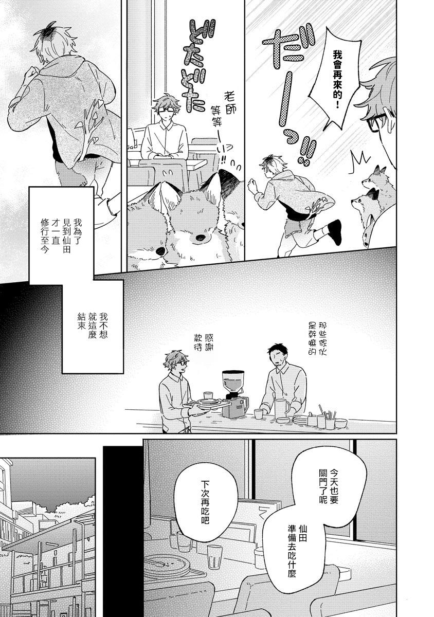 《小狐狸老师永不气馁!!!》漫画最新章节第2话免费下拉式在线观看章节第【9】张图片