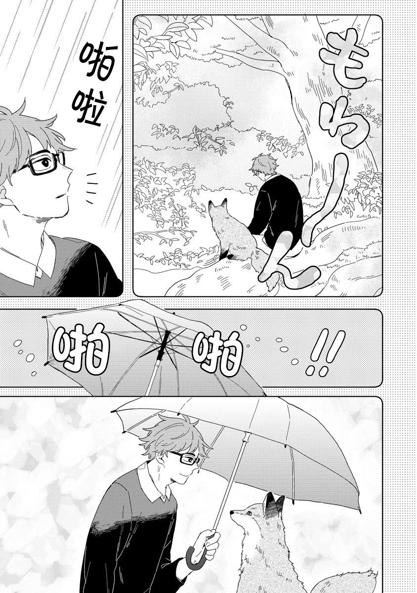 《小狐狸老师永不气馁!!!》漫画最新章节第2话免费下拉式在线观看章节第【7】张图片