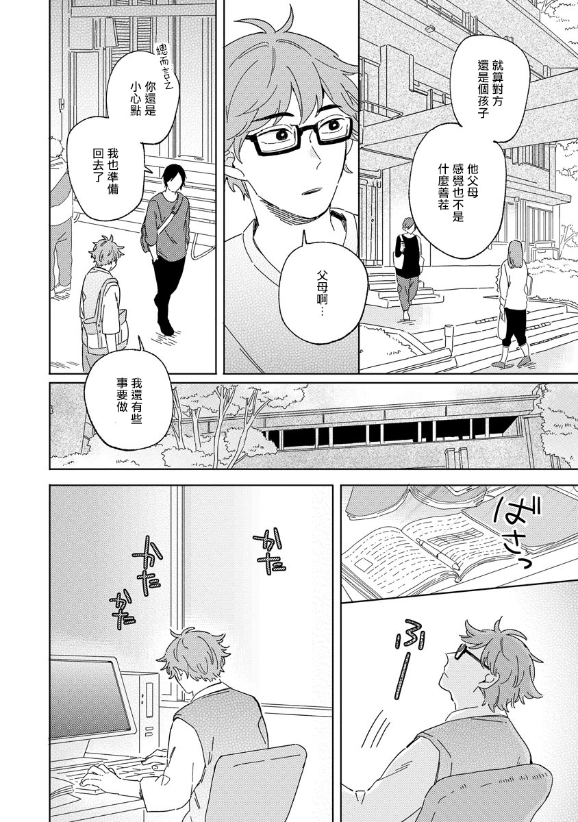 《小狐狸老师永不气馁!!!》漫画最新章节第2话免费下拉式在线观看章节第【22】张图片