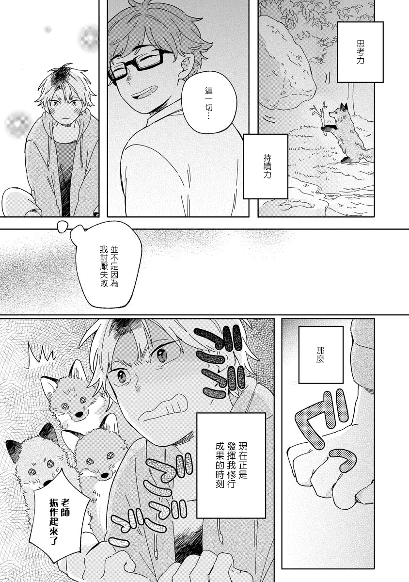 《小狐狸老师永不气馁!!!》漫画最新章节第2话免费下拉式在线观看章节第【19】张图片