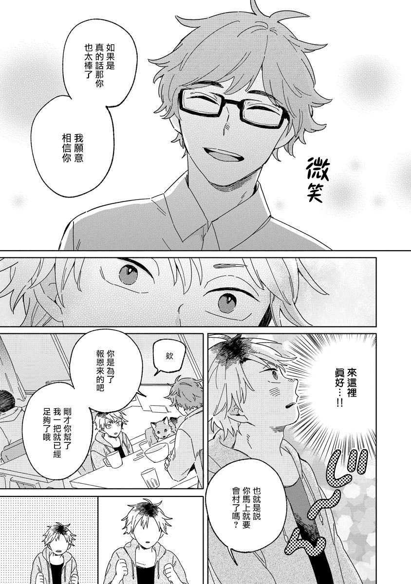 《小狐狸老师永不气馁!!!》漫画最新章节第2话免费下拉式在线观看章节第【5】张图片