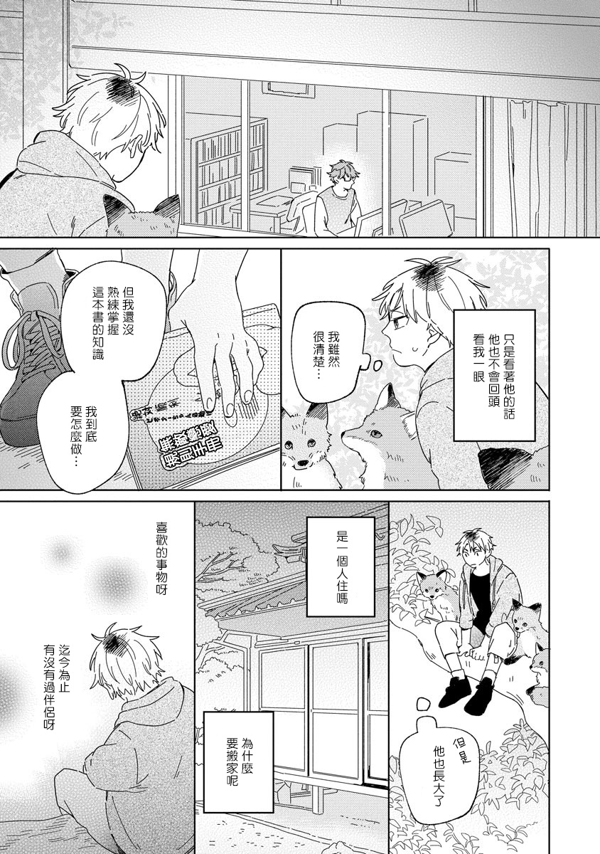 《小狐狸老师永不气馁!!!》漫画最新章节第2话免费下拉式在线观看章节第【23】张图片