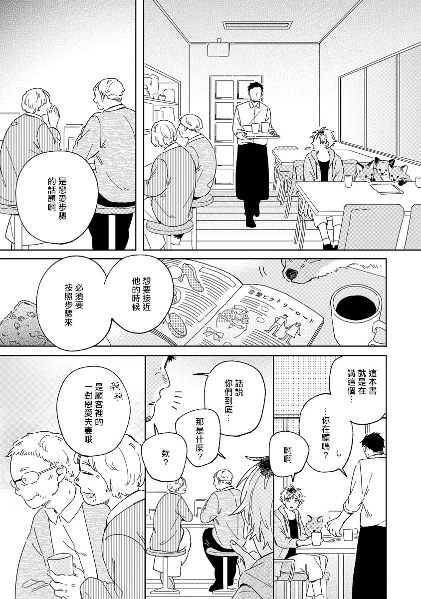 《小狐狸老师永不气馁!!!》漫画最新章节第2话免费下拉式在线观看章节第【13】张图片