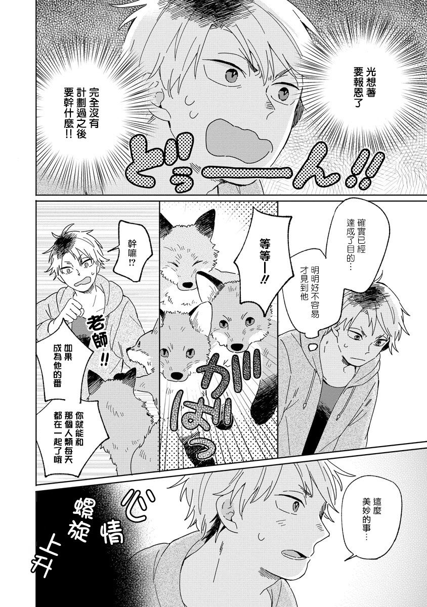 《小狐狸老师永不气馁!!!》漫画最新章节第2话免费下拉式在线观看章节第【6】张图片