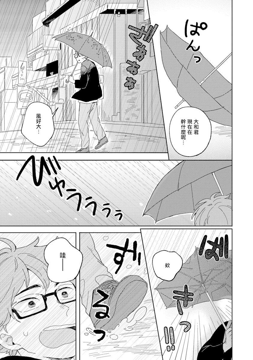 《小狐狸老师永不气馁!!!》漫画最新章节第3话免费下拉式在线观看章节第【21】张图片