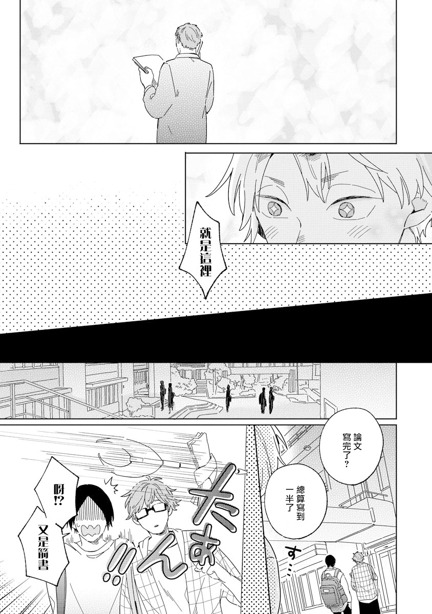 《小狐狸老师永不气馁!!!》漫画最新章节第3话免费下拉式在线观看章节第【11】张图片