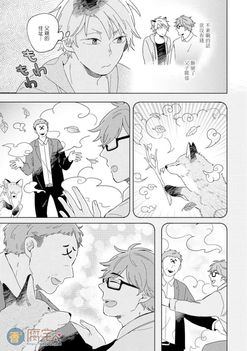 《小狐狸老师永不气馁!!!》漫画最新章节第3话免费下拉式在线观看章节第【9】张图片