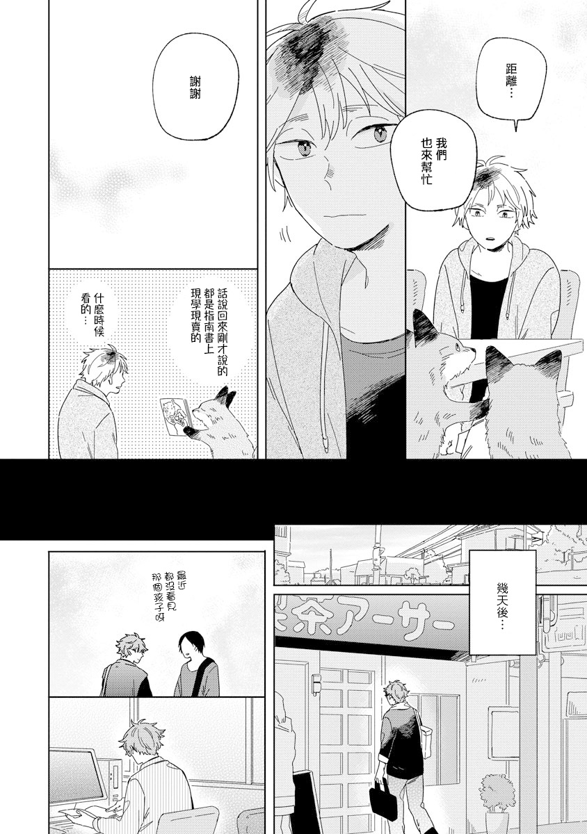 《小狐狸老师永不气馁!!!》漫画最新章节第3话免费下拉式在线观看章节第【18】张图片