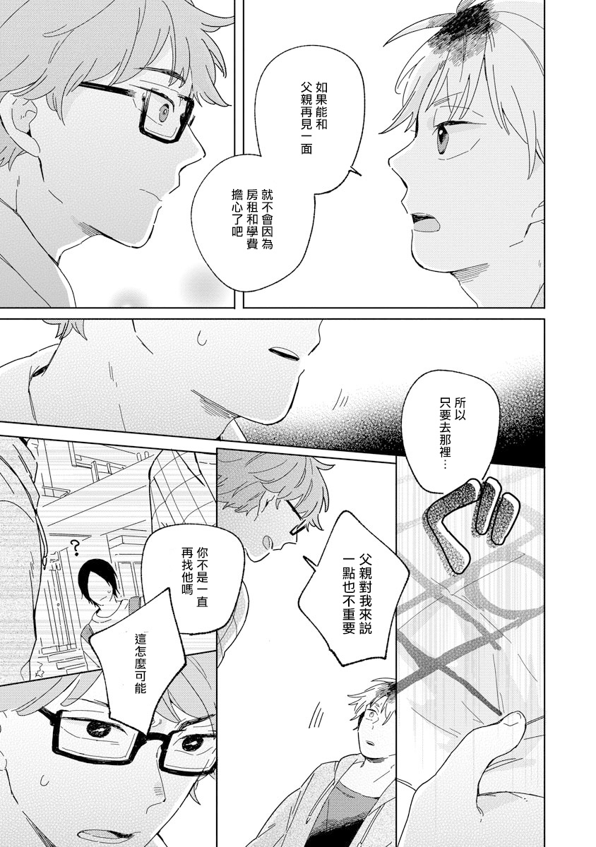 《小狐狸老师永不气馁!!!》漫画最新章节第3话免费下拉式在线观看章节第【13】张图片