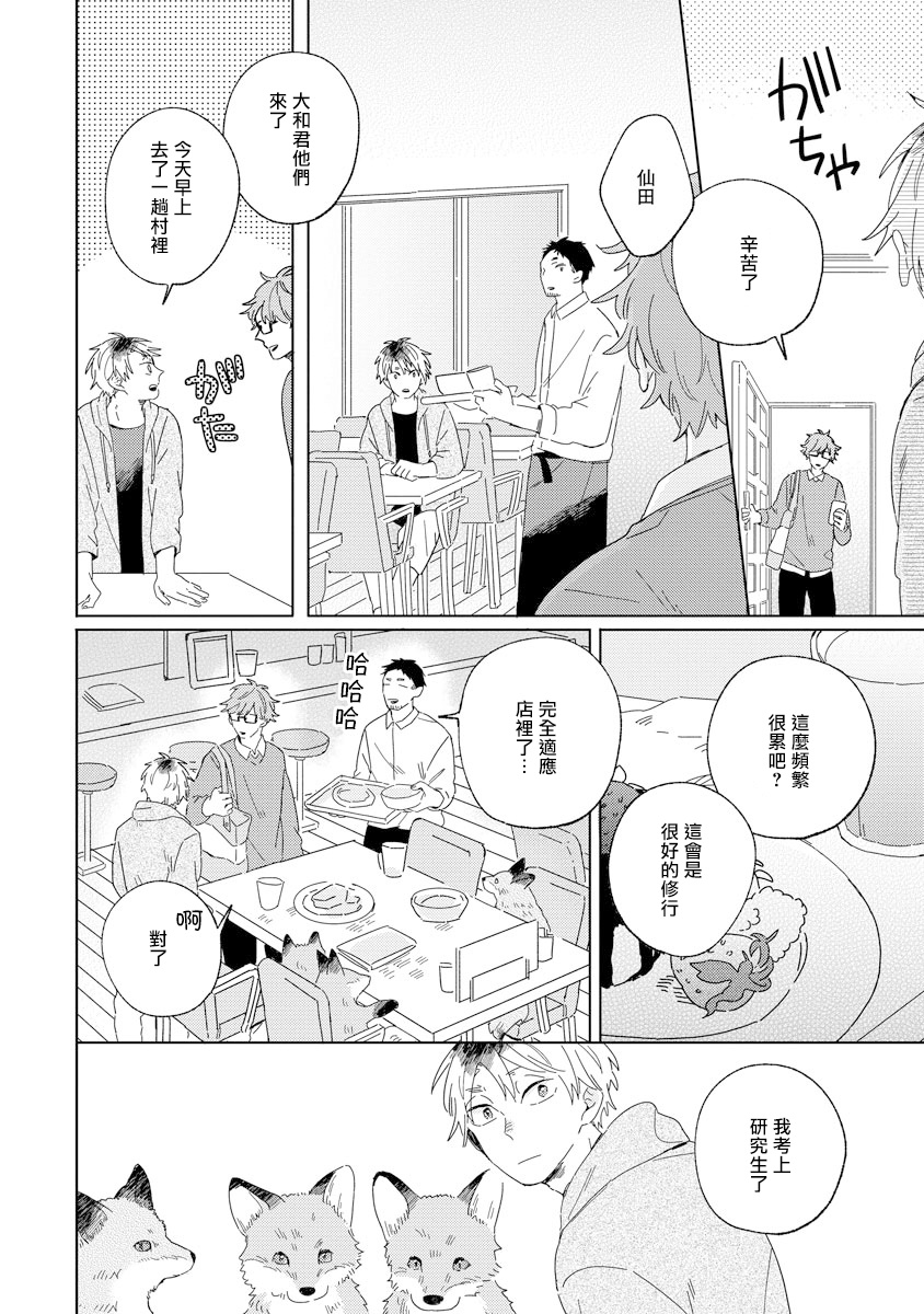 《小狐狸老师永不气馁!!!》漫画最新章节第3话免费下拉式在线观看章节第【30】张图片