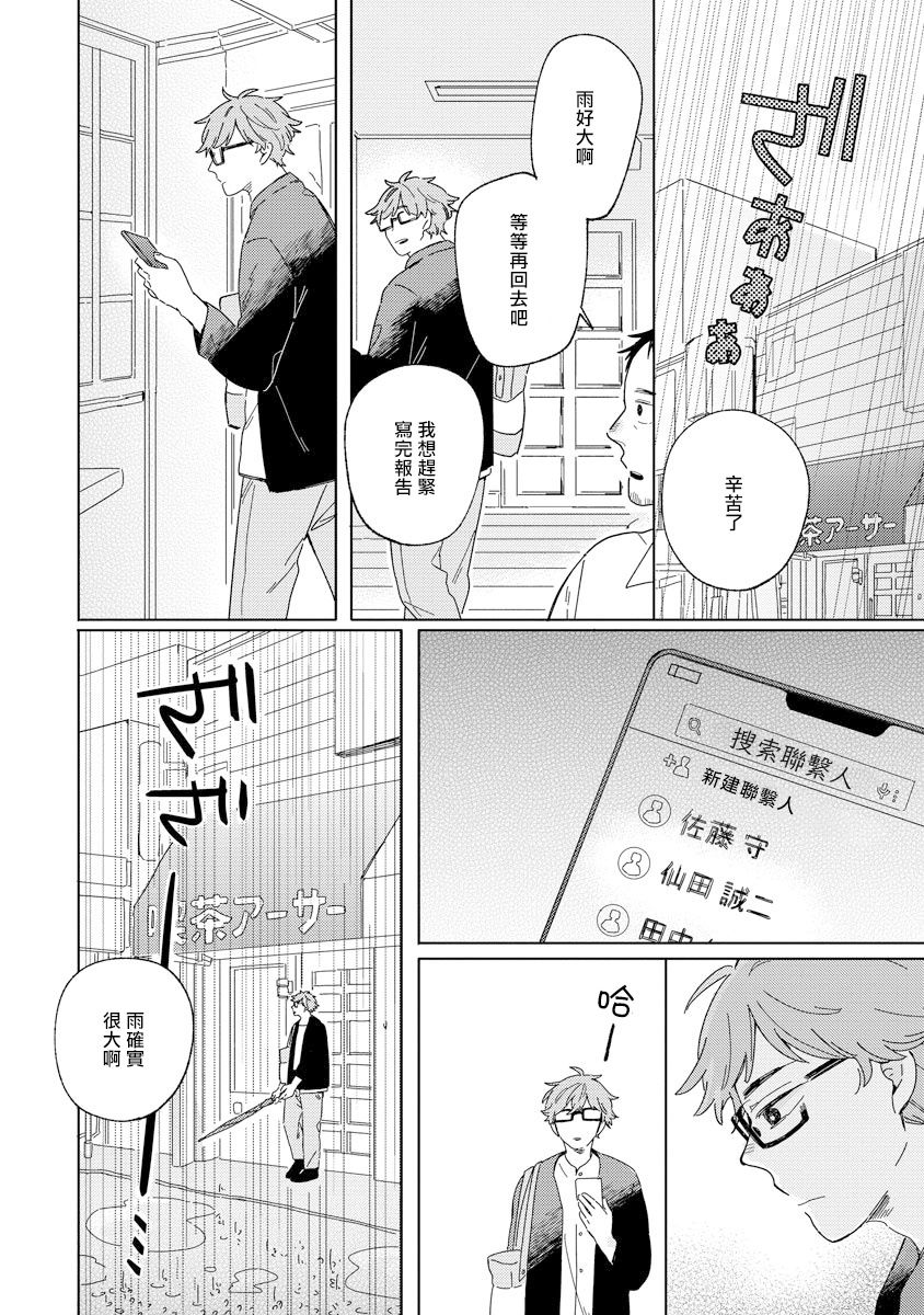 《小狐狸老师永不气馁!!!》漫画最新章节第3话免费下拉式在线观看章节第【20】张图片