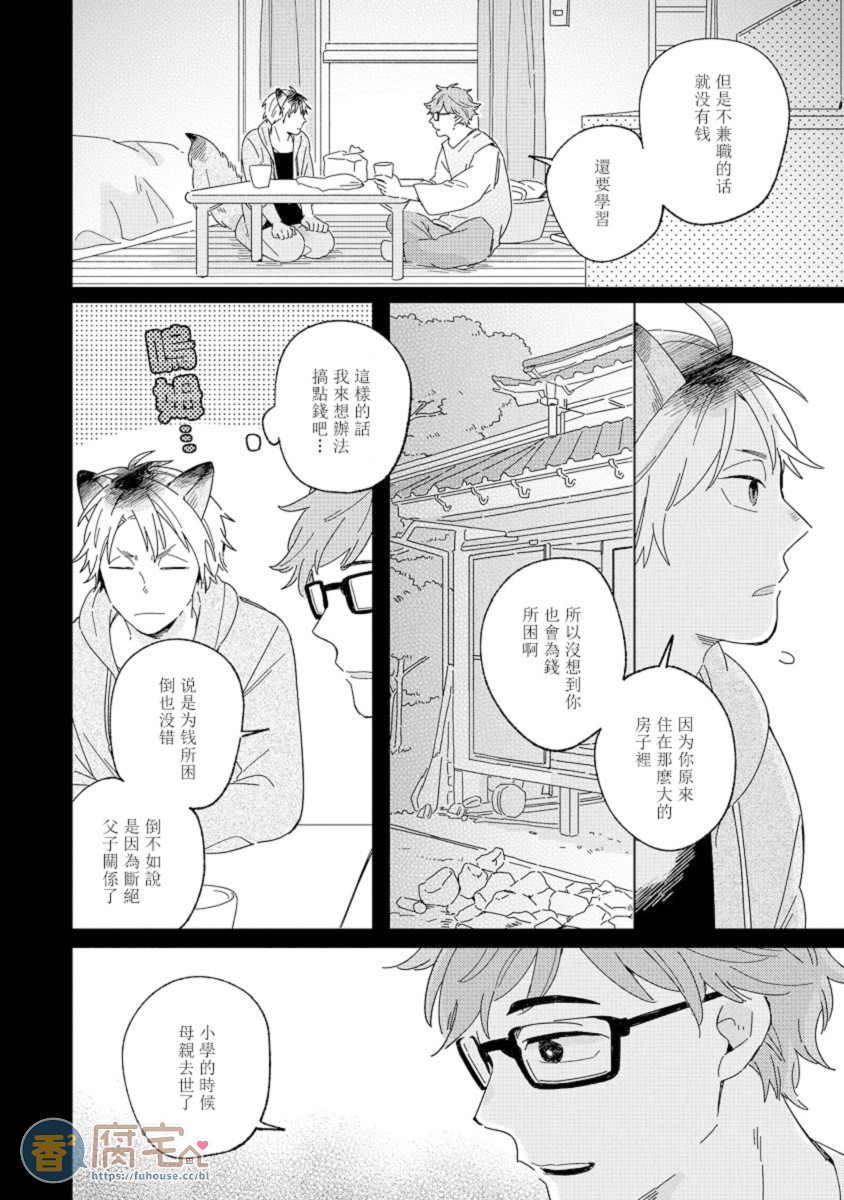 《小狐狸老师永不气馁!!!》漫画最新章节第3话免费下拉式在线观看章节第【4】张图片