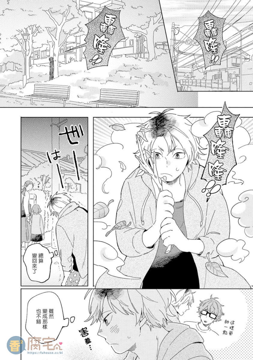 《小狐狸老师永不气馁!!!》漫画最新章节第3话免费下拉式在线观看章节第【2】张图片