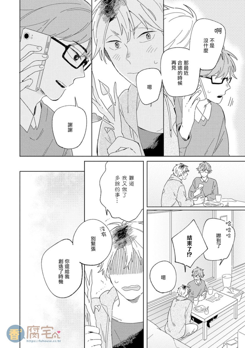 《小狐狸老师永不气馁!!!》漫画最新章节第3话免费下拉式在线观看章节第【34】张图片