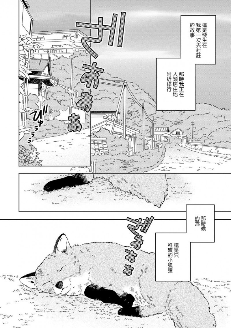 【小狐狸老师永不气馁!!![耽美]】漫画-（第1话）章节漫画下拉式图片-2.jpg