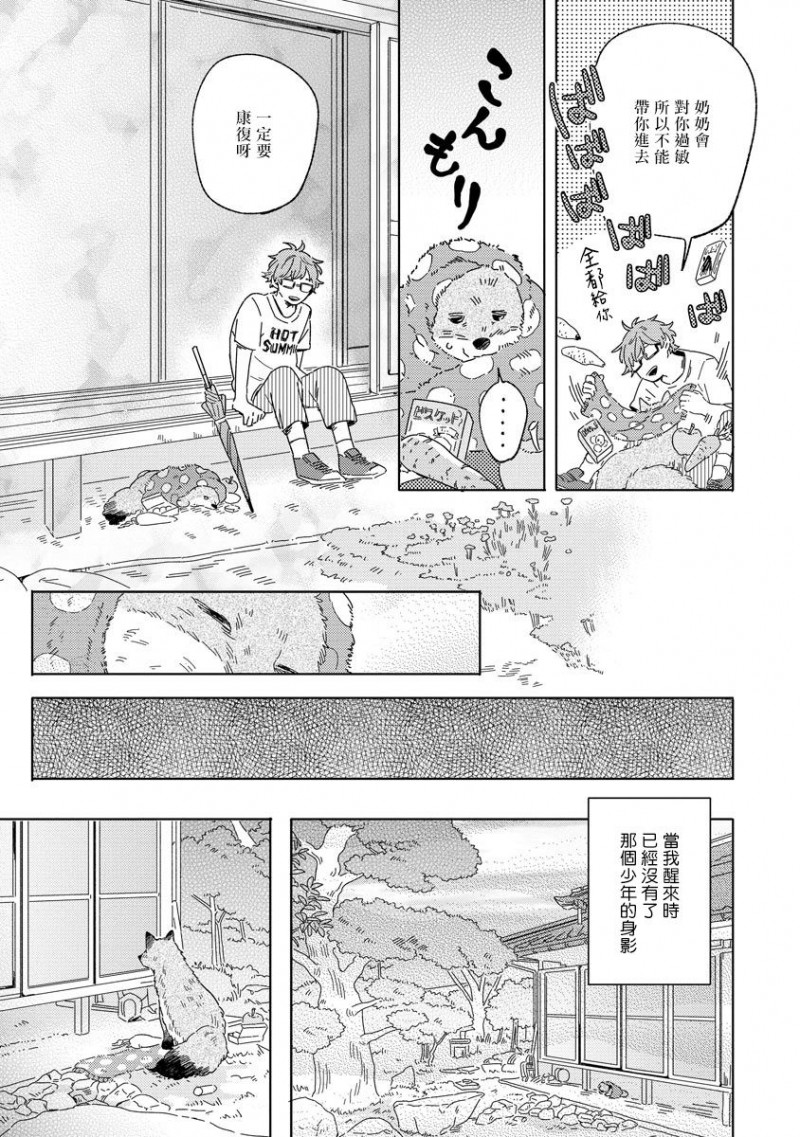 【小狐狸老师永不气馁!!![耽美]】漫画-（第1话）章节漫画下拉式图片-5.jpg