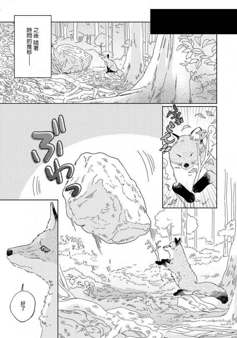 【小狐狸老师永不气馁!!![耽美]】漫画-（第1话）章节漫画下拉式图片-7.jpg