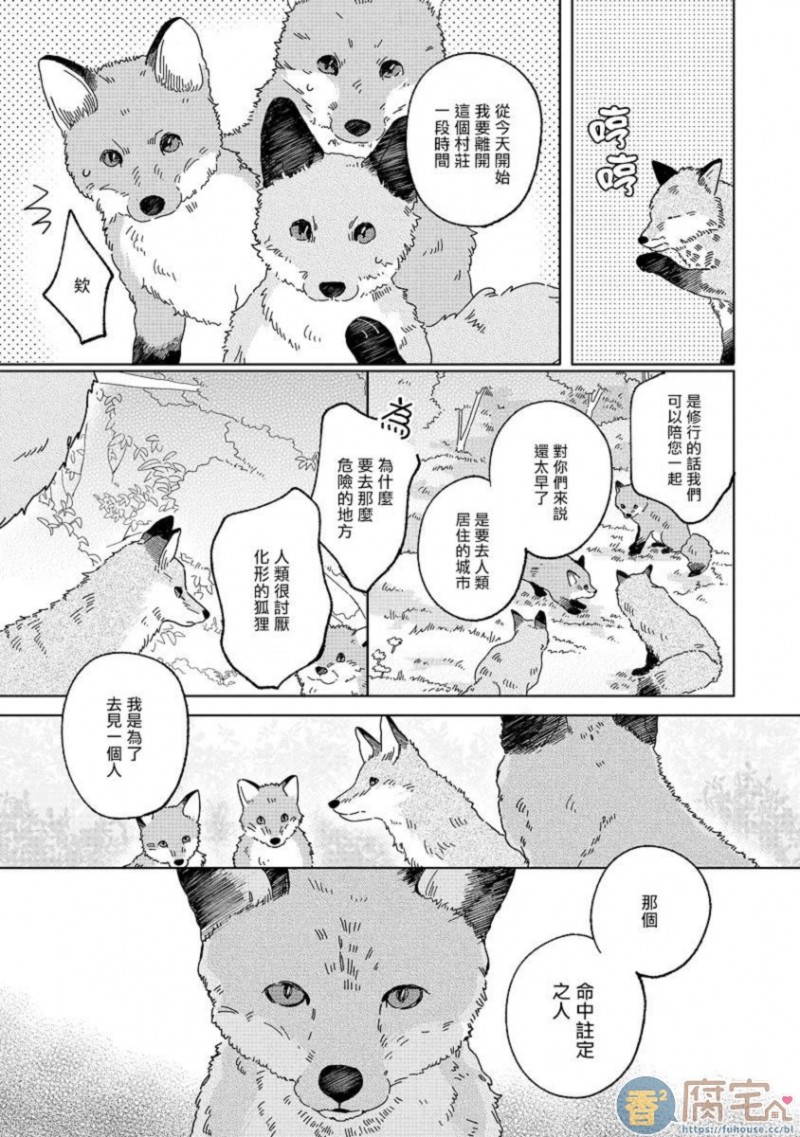 【小狐狸老师永不气馁!!![耽美]】漫画-（第1话）章节漫画下拉式图片-9.jpg
