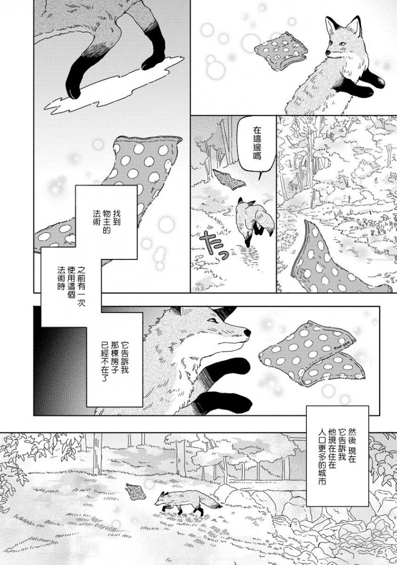 【小狐狸老师永不气馁!!![耽美]】漫画-（第1话）章节漫画下拉式图片-12.jpg