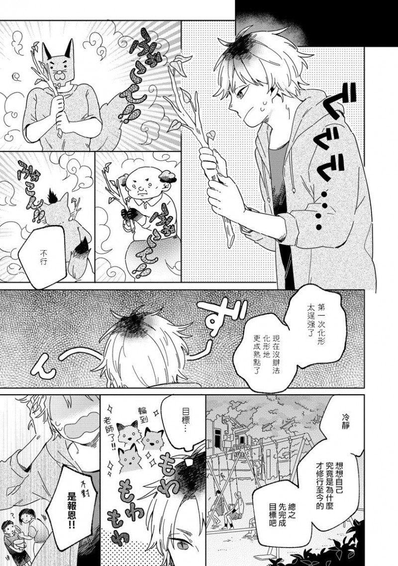 【小狐狸老师永不气馁!!![耽美]】漫画-（第1话）章节漫画下拉式图片-19.jpg