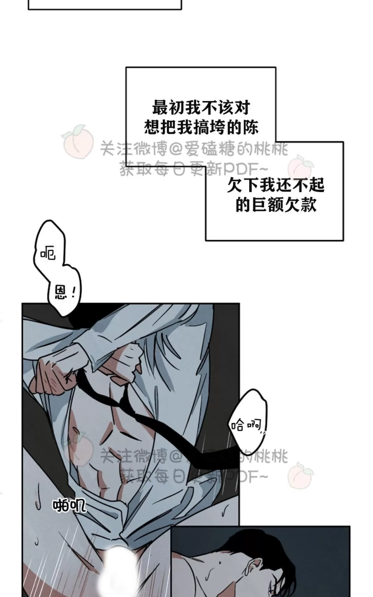 《Walk on Water/如履薄冰》漫画最新章节 第54话 免费下拉式在线观看章节第【2】张图片