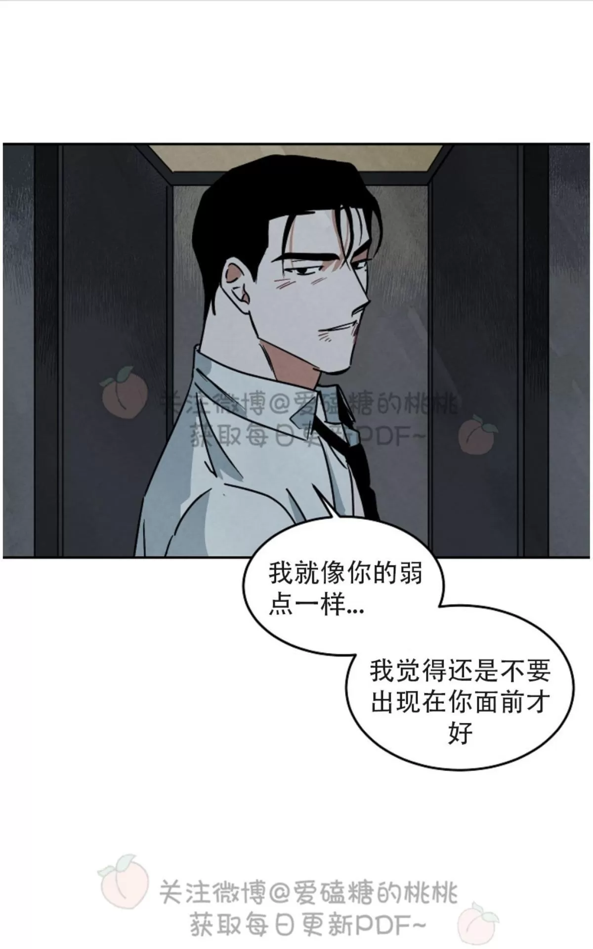 《Walk on Water/如履薄冰》漫画最新章节 第54话 免费下拉式在线观看章节第【17】张图片