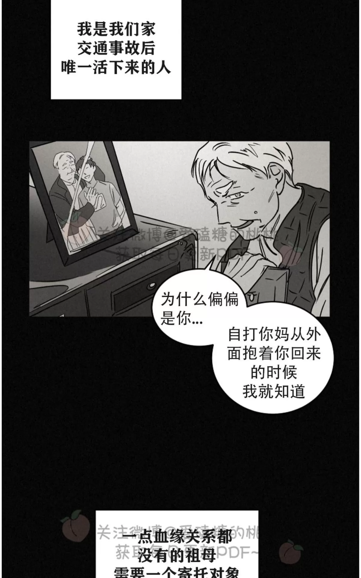 《Walk on Water/如履薄冰》漫画最新章节 第54话 免费下拉式在线观看章节第【23】张图片