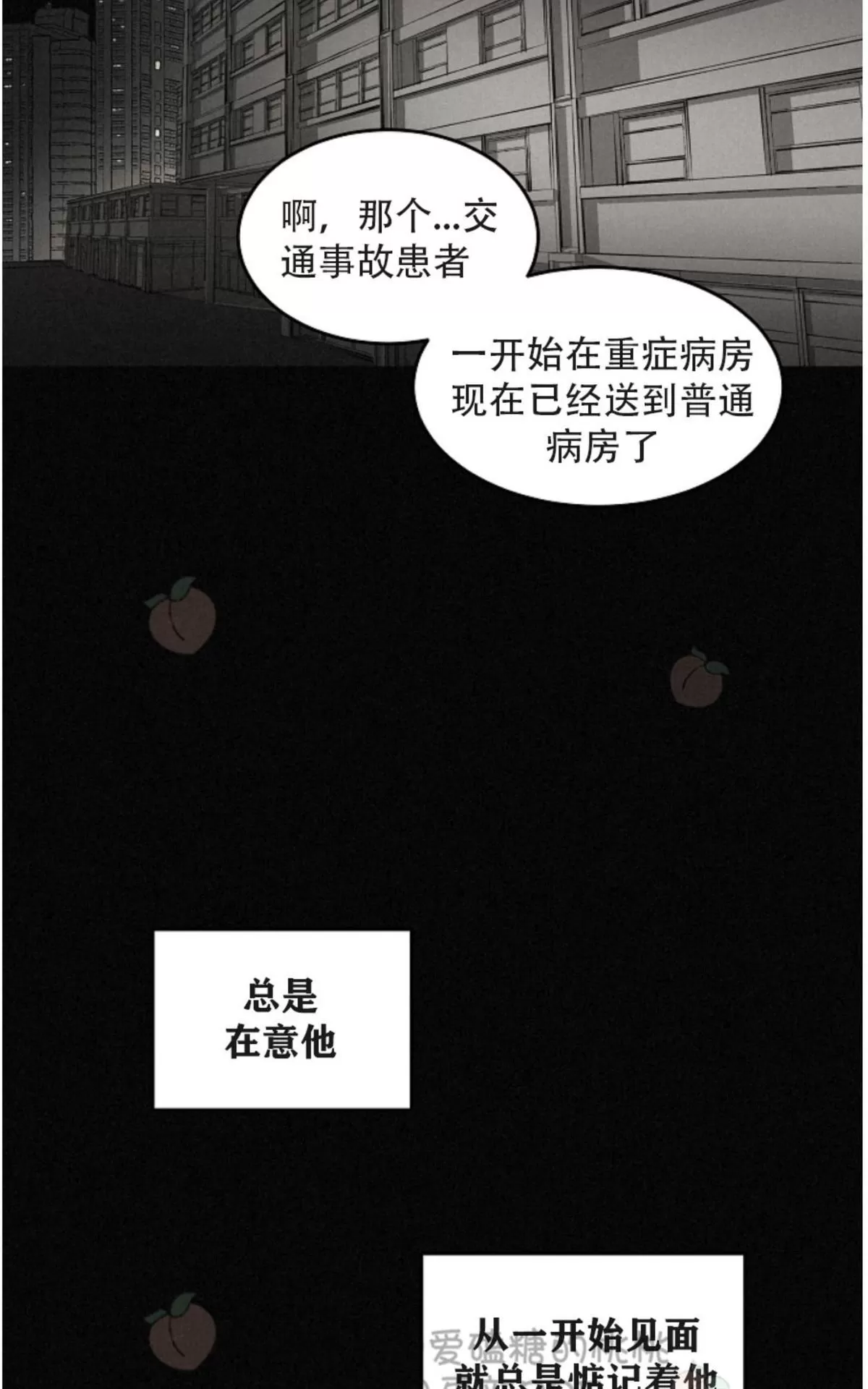 《Walk on Water/如履薄冰》漫画最新章节 第54话 免费下拉式在线观看章节第【49】张图片