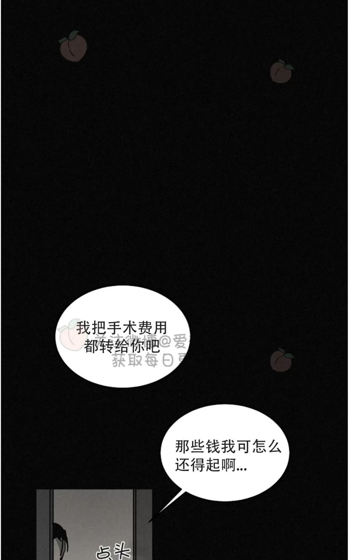 《Walk on Water/如履薄冰》漫画最新章节 第54话 免费下拉式在线观看章节第【54】张图片