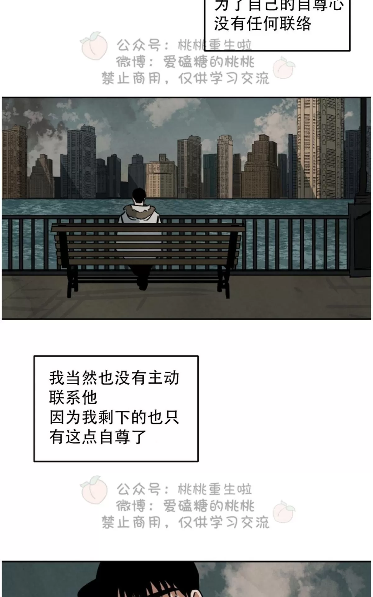 《Walk on Water/如履薄冰》漫画最新章节 第51话 免费下拉式在线观看章节第【2】张图片