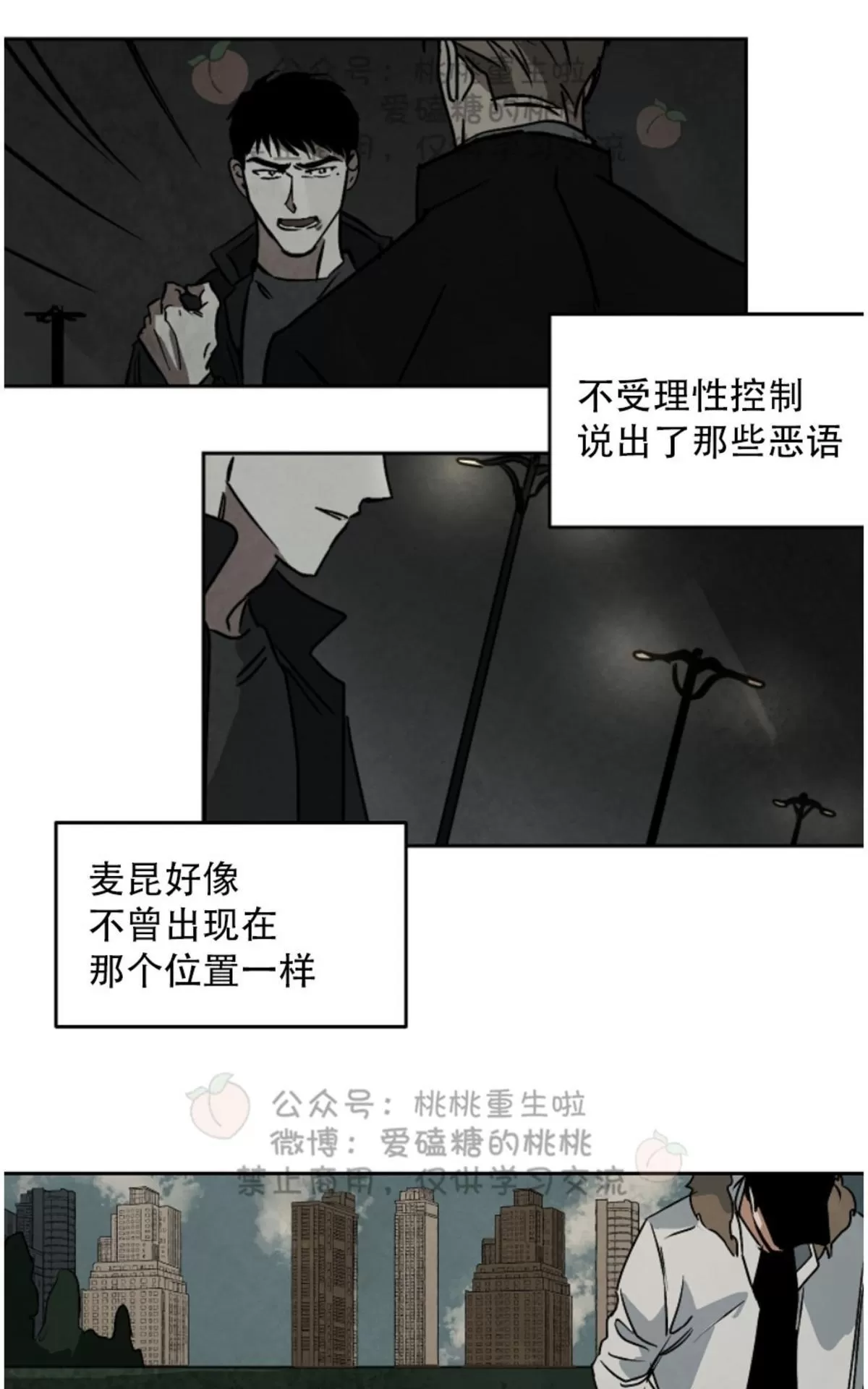 《Walk on Water/如履薄冰》漫画最新章节 第51话 免费下拉式在线观看章节第【5】张图片