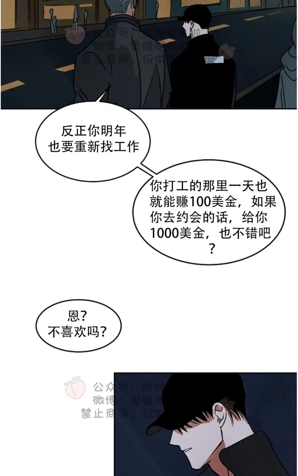 《Walk on Water/如履薄冰》漫画最新章节 第51话 免费下拉式在线观看章节第【23】张图片