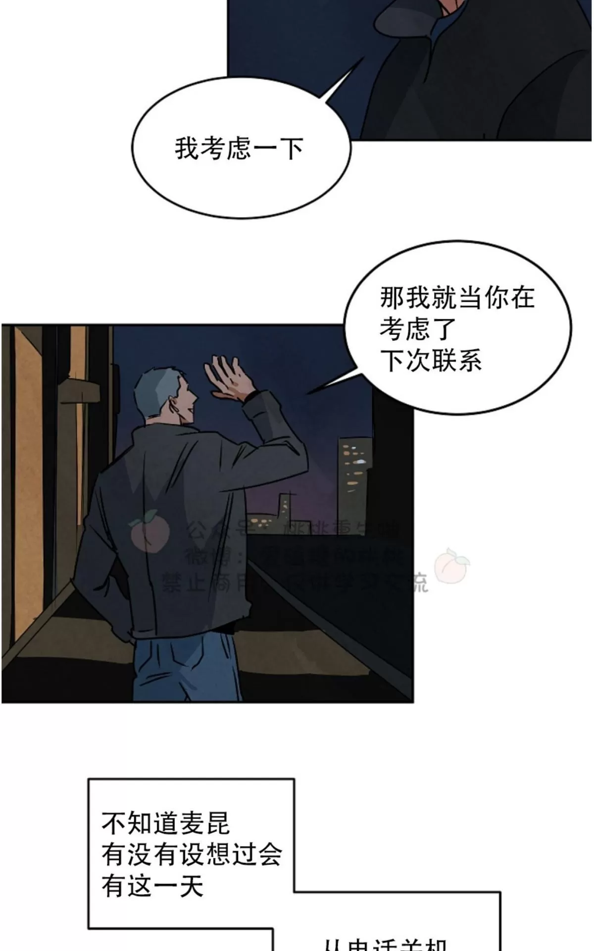 《Walk on Water/如履薄冰》漫画最新章节 第51话 免费下拉式在线观看章节第【24】张图片