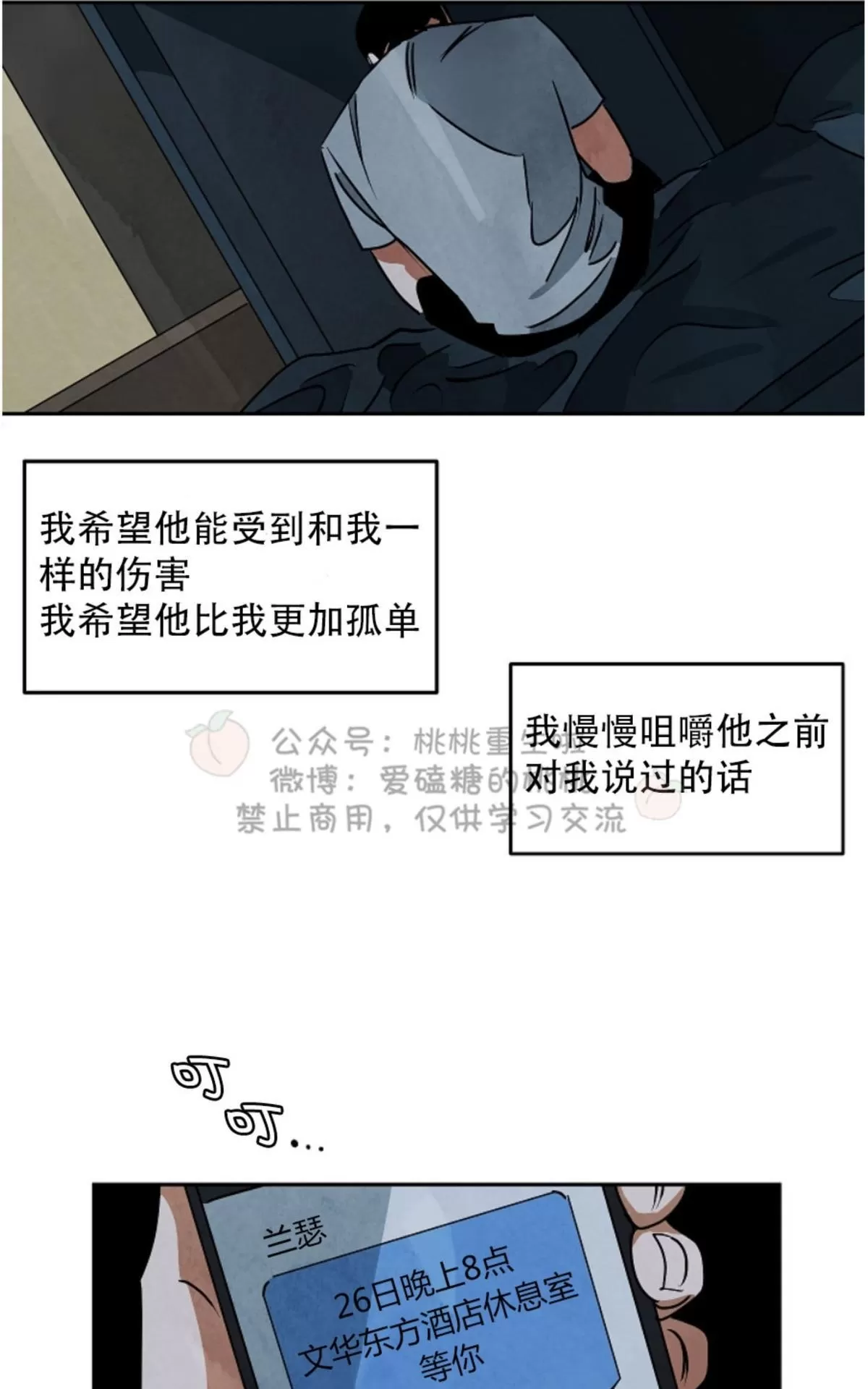 《Walk on Water/如履薄冰》漫画最新章节 第51话 免费下拉式在线观看章节第【27】张图片