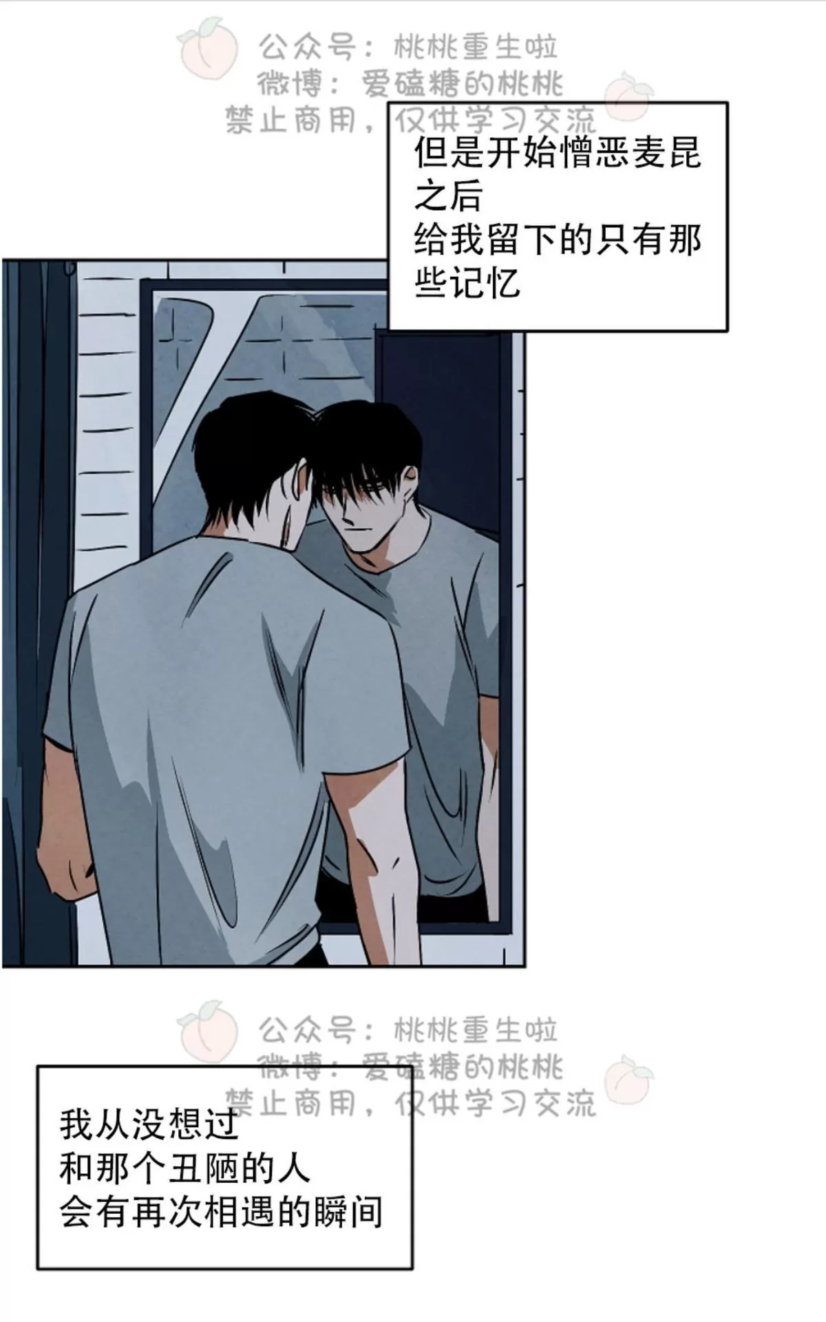 《Walk on Water/如履薄冰》漫画最新章节 第51话 免费下拉式在线观看章节第【29】张图片