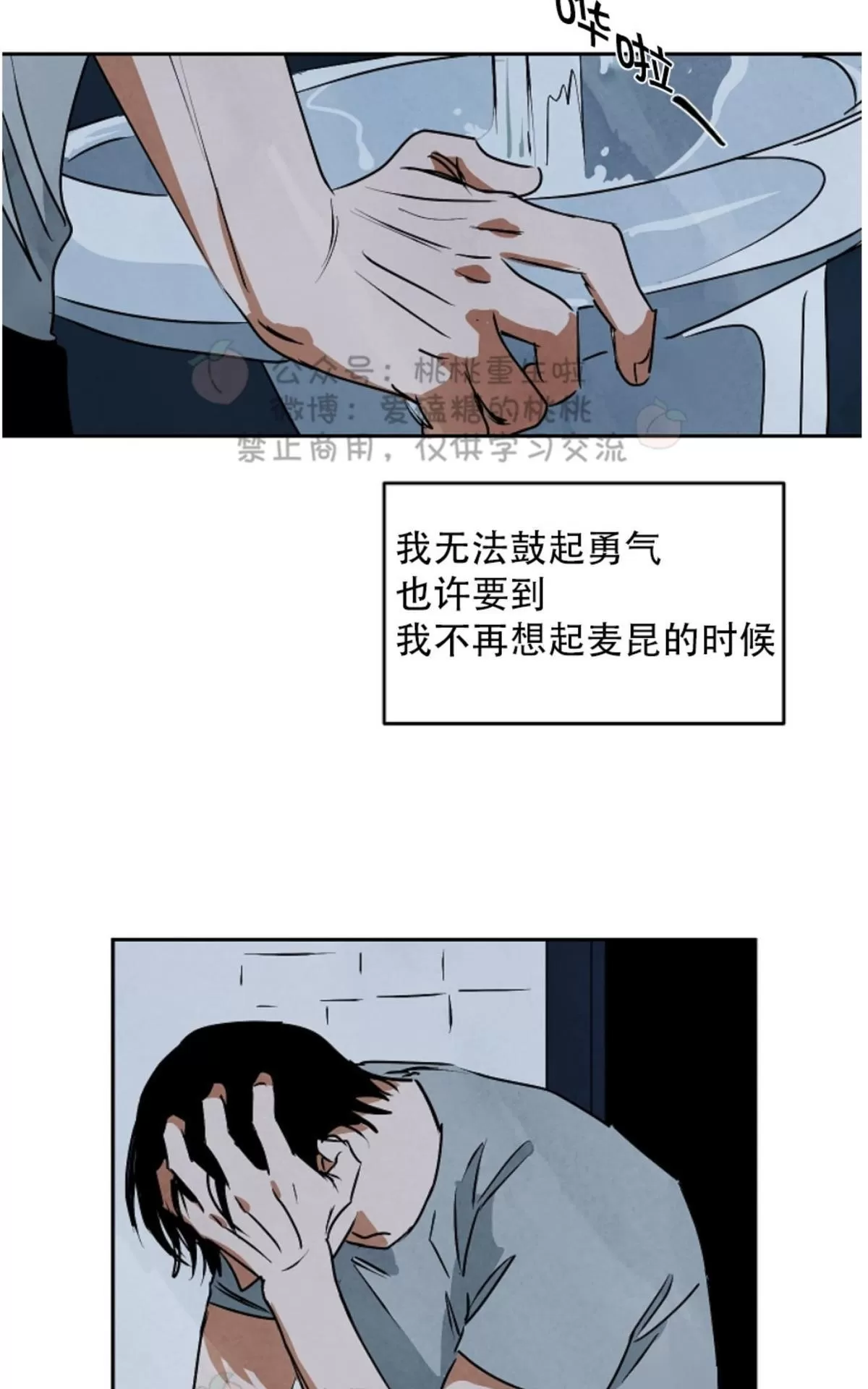 《Walk on Water/如履薄冰》漫画最新章节 第51话 免费下拉式在线观看章节第【31】张图片