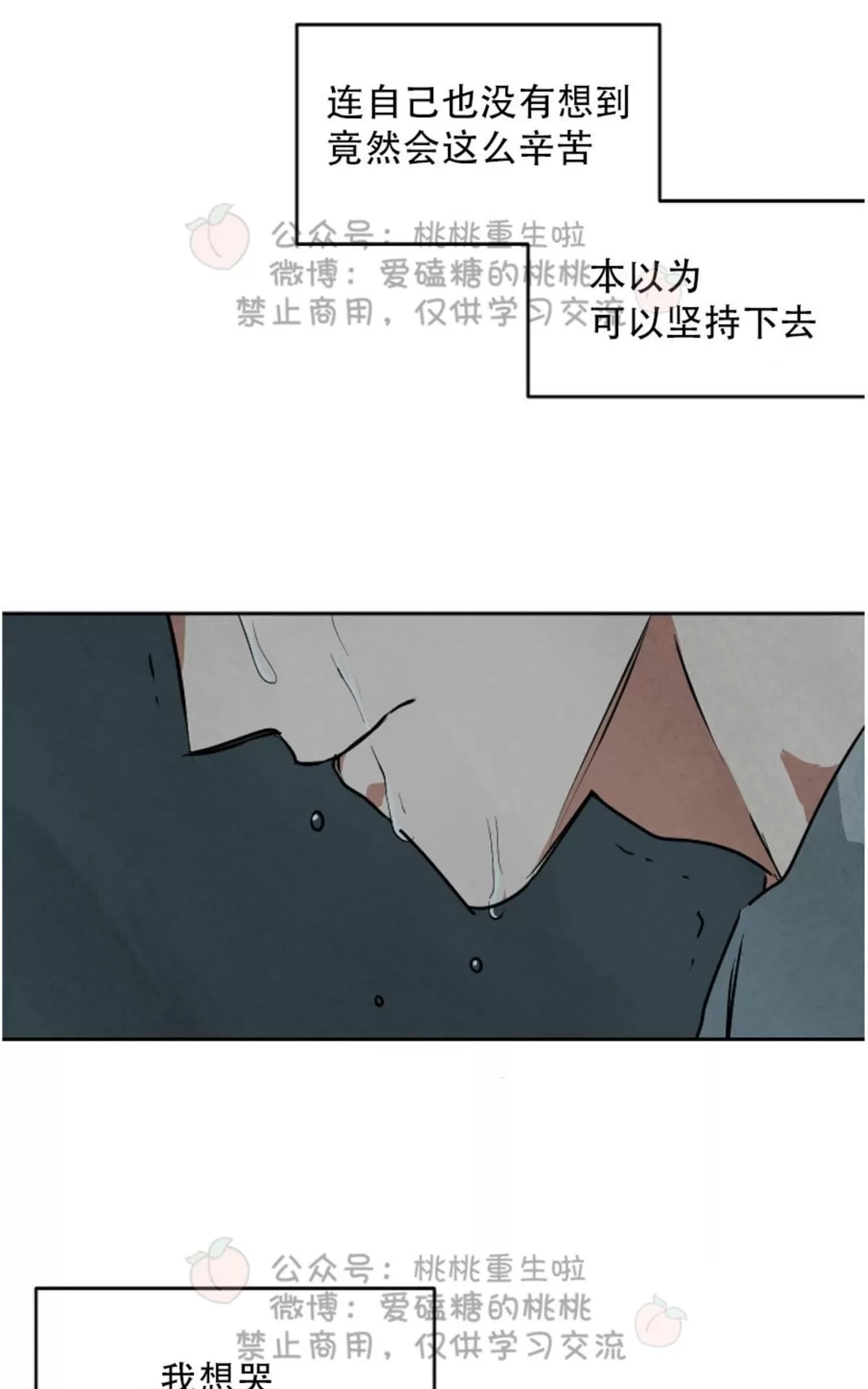 《Walk on Water/如履薄冰》漫画最新章节 第51话 免费下拉式在线观看章节第【41】张图片