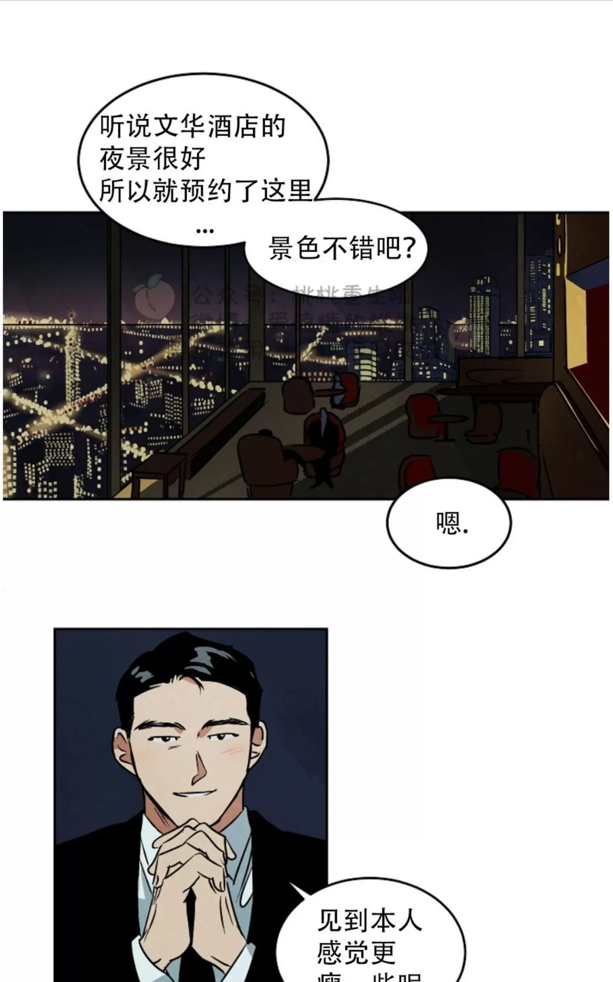 《Walk on Water/如履薄冰》漫画最新章节 第51话 免费下拉式在线观看章节第【44】张图片