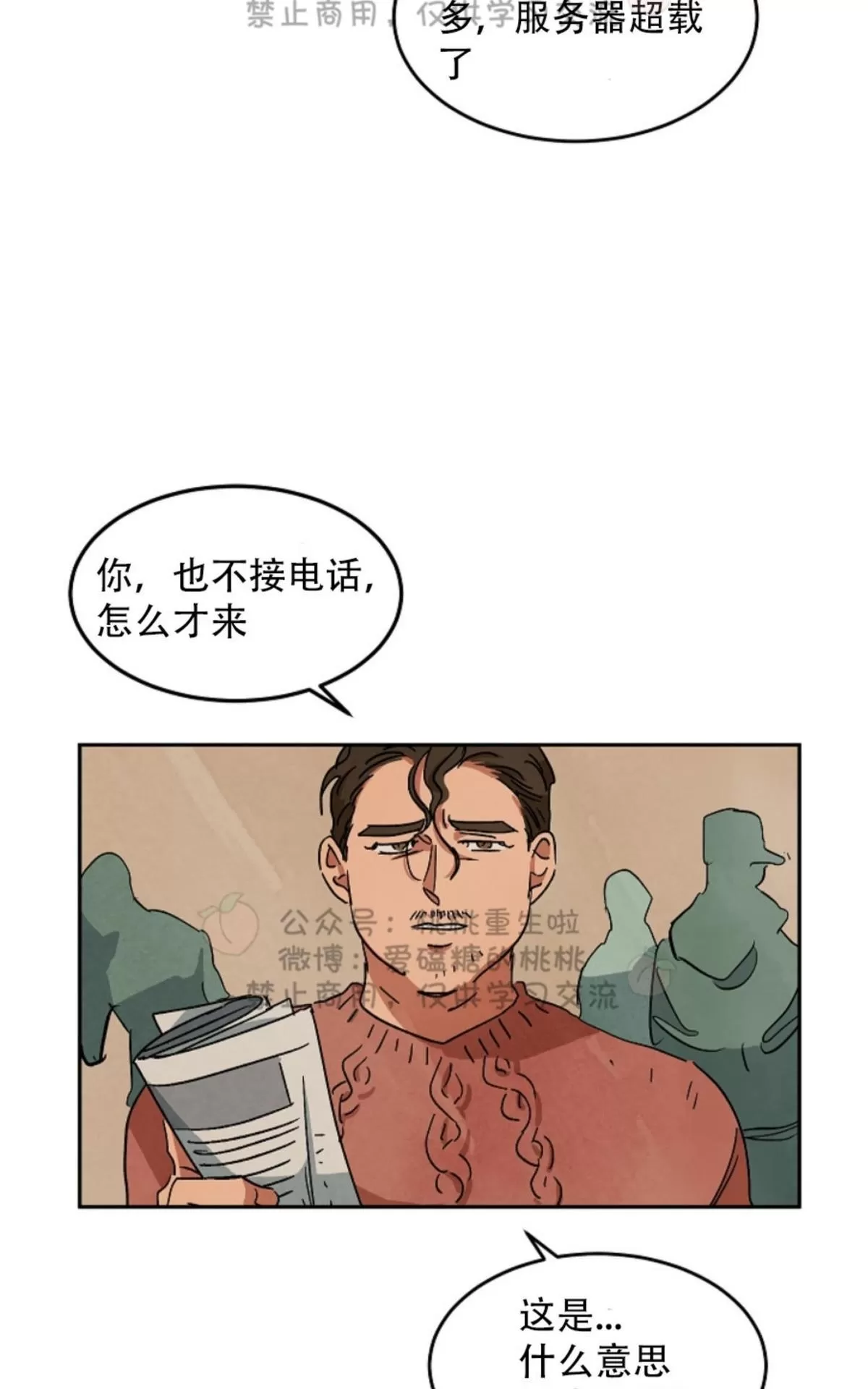 《Walk on Water/如履薄冰》漫画最新章节 第49话 免费下拉式在线观看章节第【6】张图片