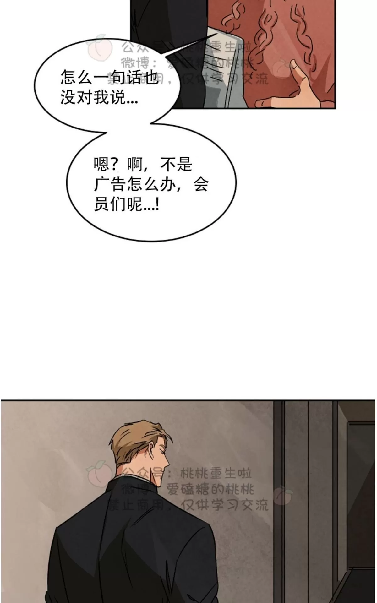 《Walk on Water/如履薄冰》漫画最新章节 第49话 免费下拉式在线观看章节第【8】张图片