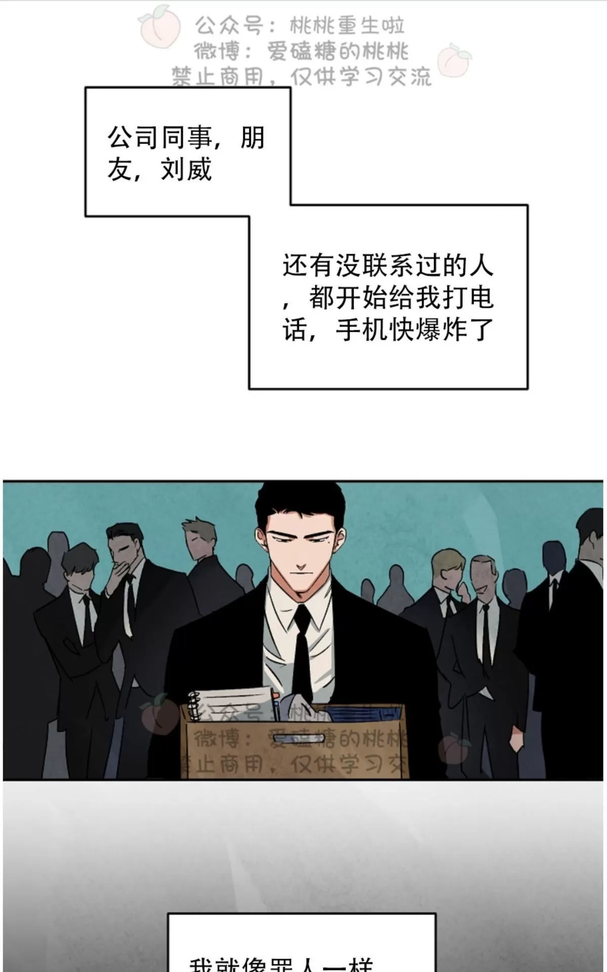 《Walk on Water/如履薄冰》漫画最新章节 第49话 免费下拉式在线观看章节第【10】张图片