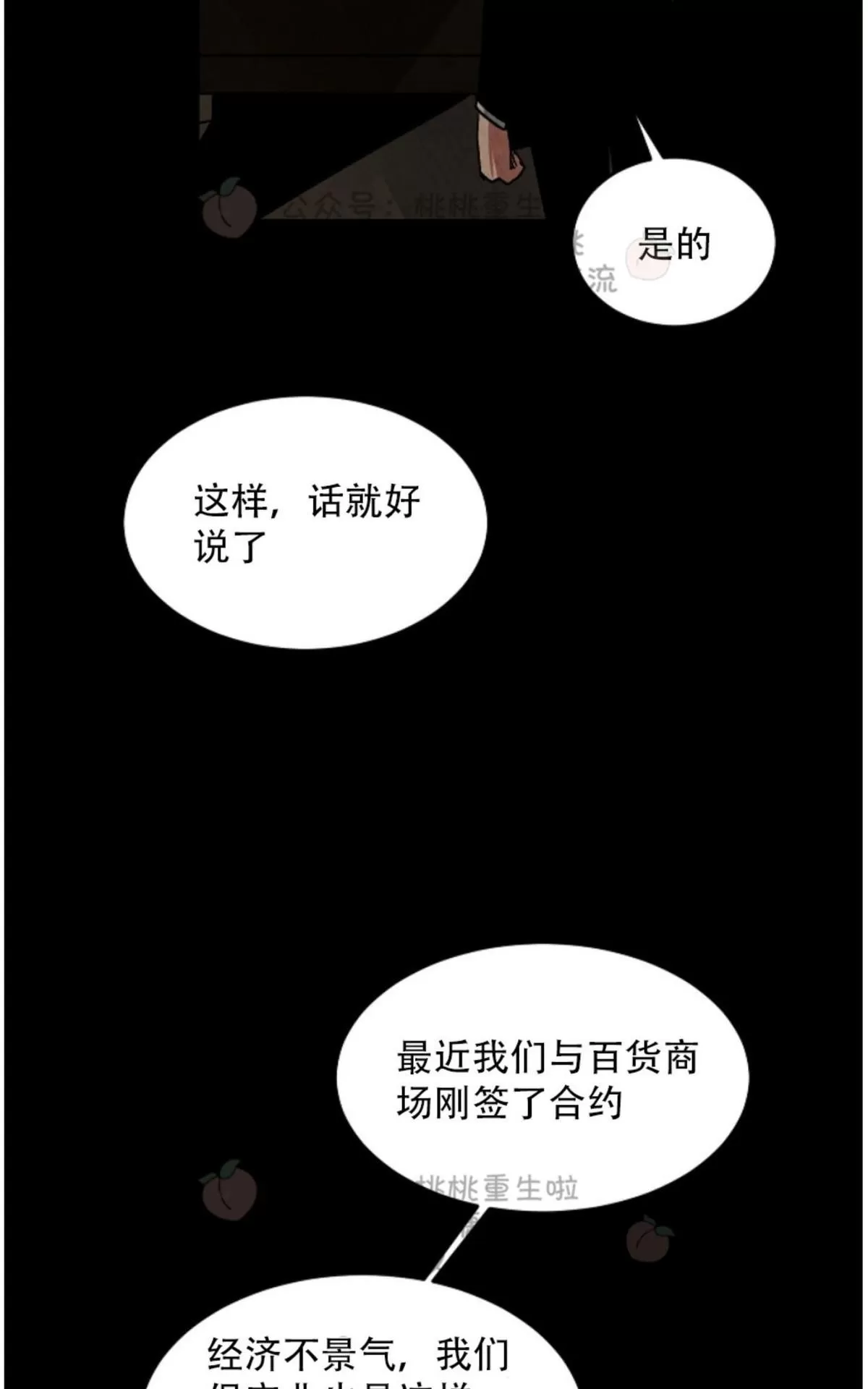 《Walk on Water/如履薄冰》漫画最新章节 第49话 免费下拉式在线观看章节第【12】张图片