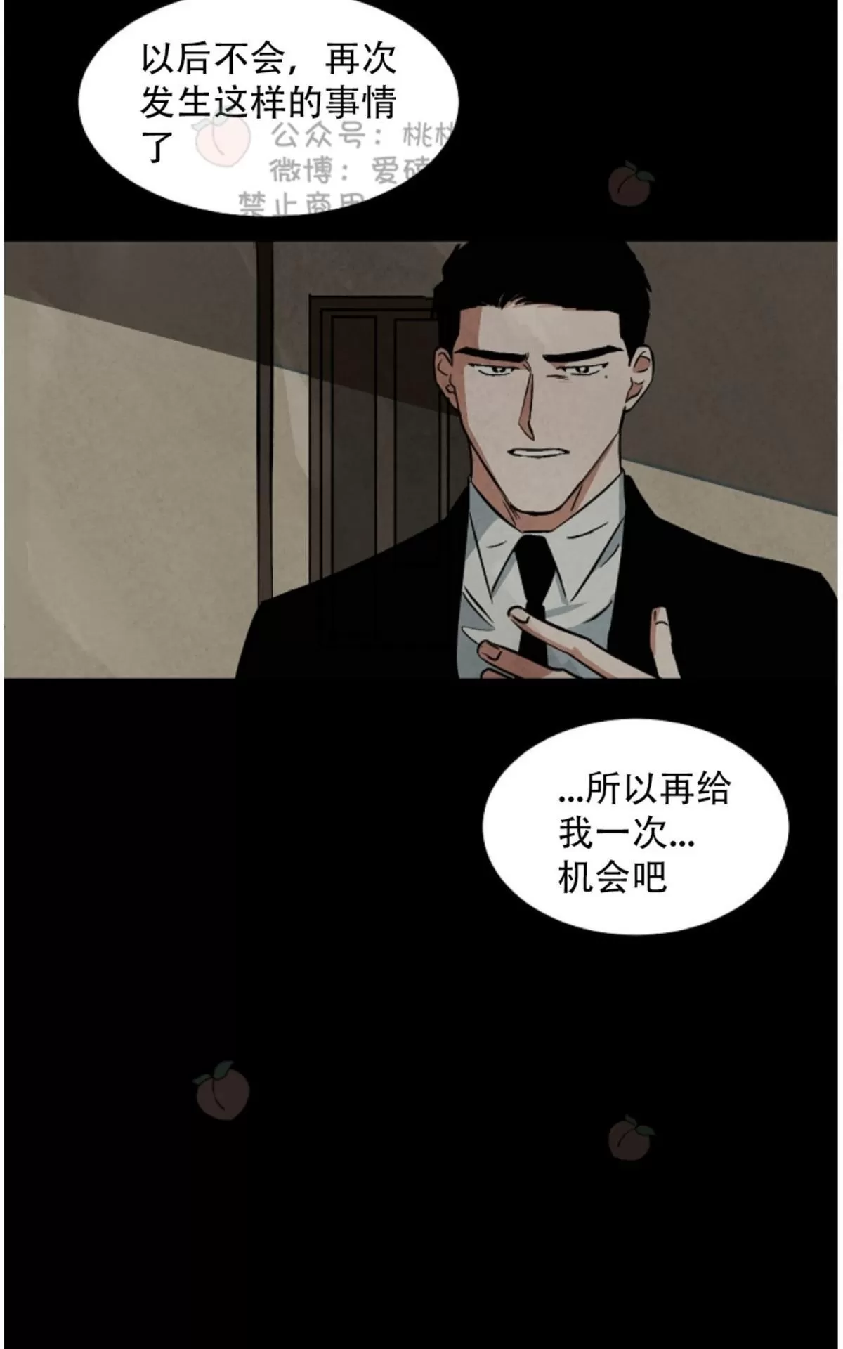 《Walk on Water/如履薄冰》漫画最新章节 第49话 免费下拉式在线观看章节第【17】张图片