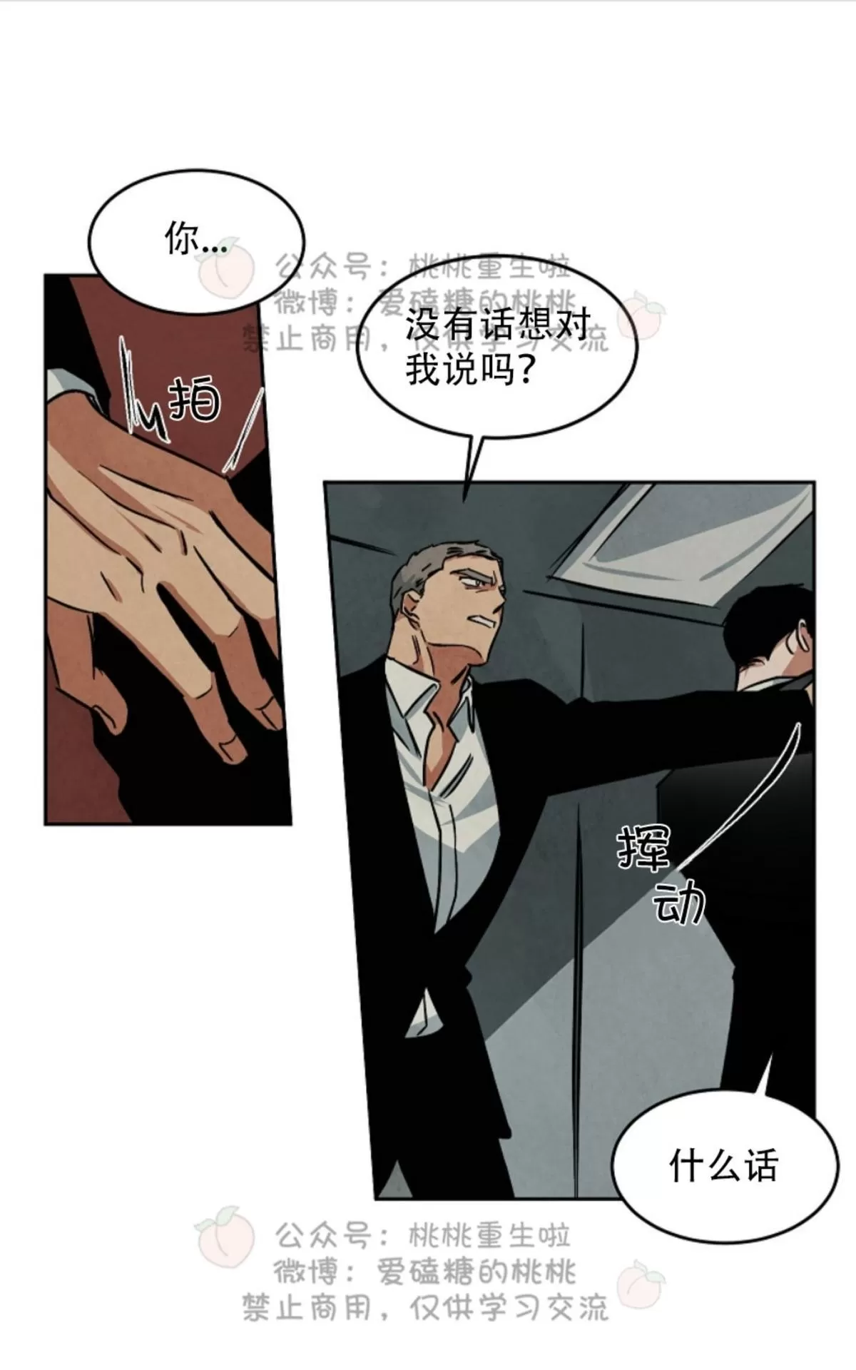 《Walk on Water/如履薄冰》漫画最新章节 第49话 免费下拉式在线观看章节第【21】张图片