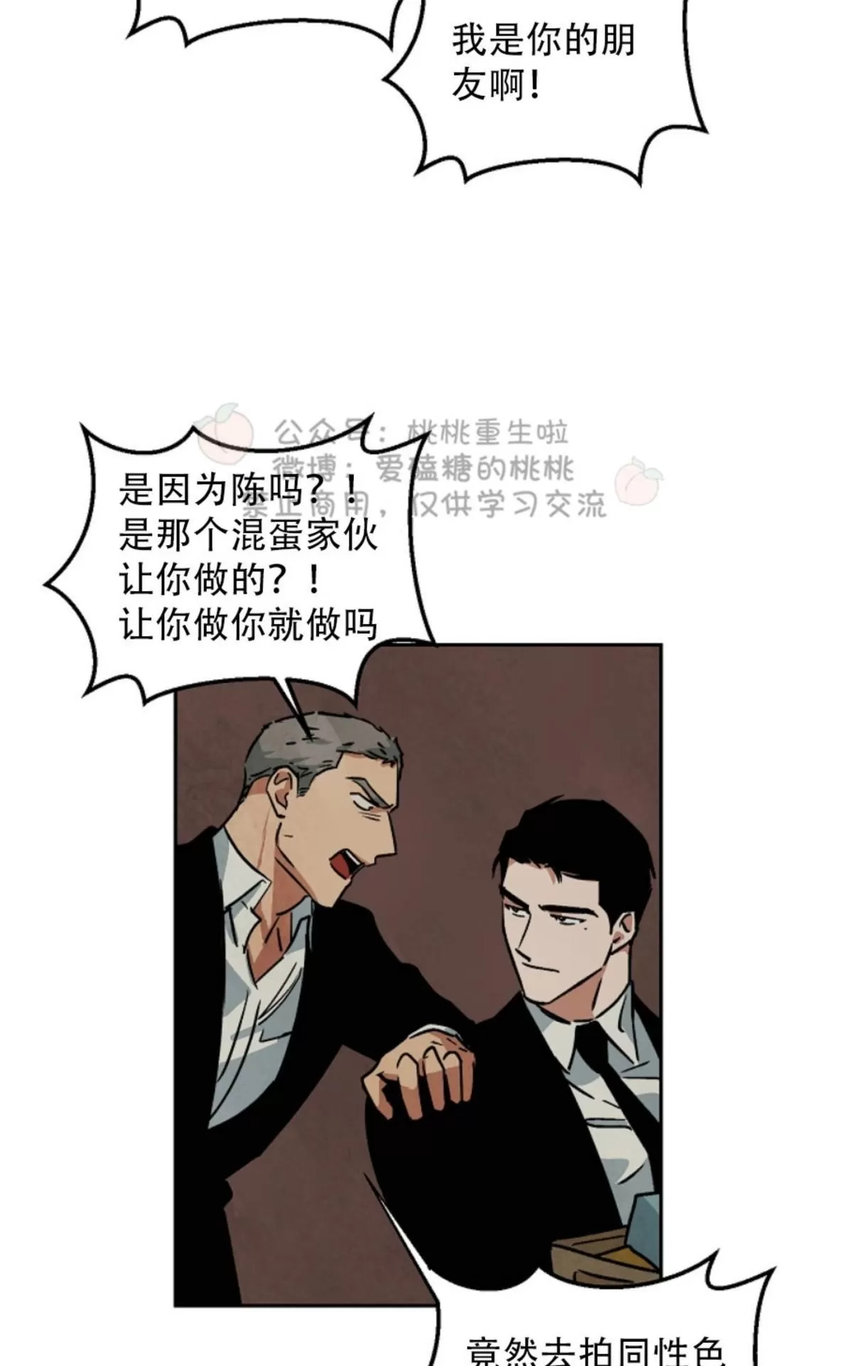 《Walk on Water/如履薄冰》漫画最新章节 第49话 免费下拉式在线观看章节第【23】张图片