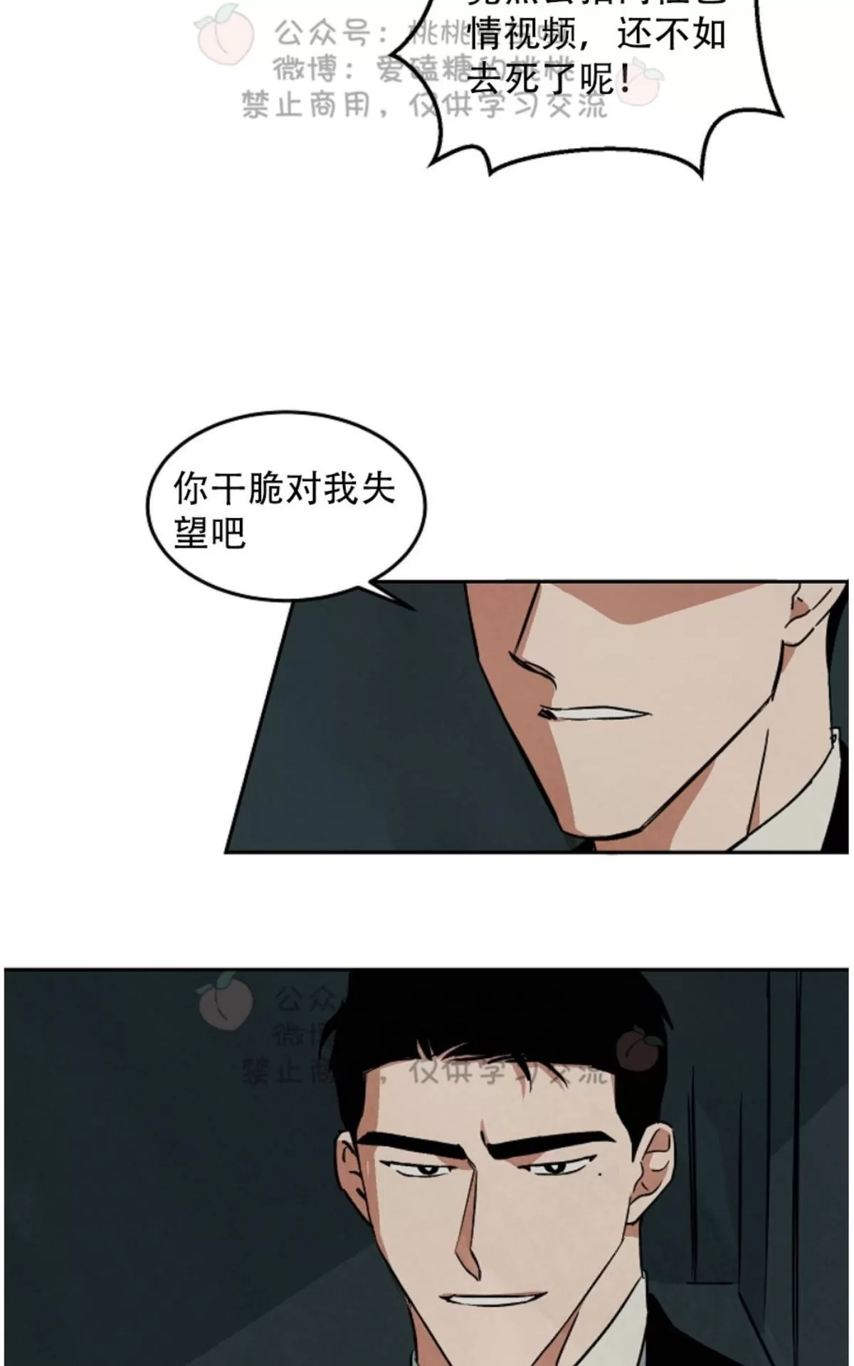 《Walk on Water/如履薄冰》漫画最新章节 第49话 免费下拉式在线观看章节第【24】张图片