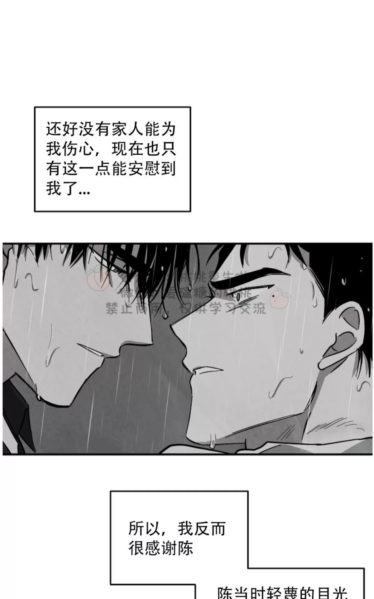 《Walk on Water/如履薄冰》漫画最新章节 第49话 免费下拉式在线观看章节第【29】张图片