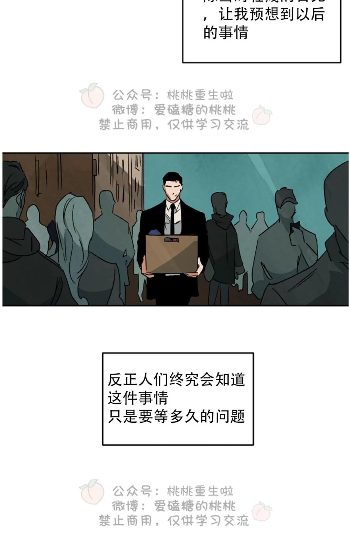 《Walk on Water/如履薄冰》漫画最新章节 第49话 免费下拉式在线观看章节第【30】张图片