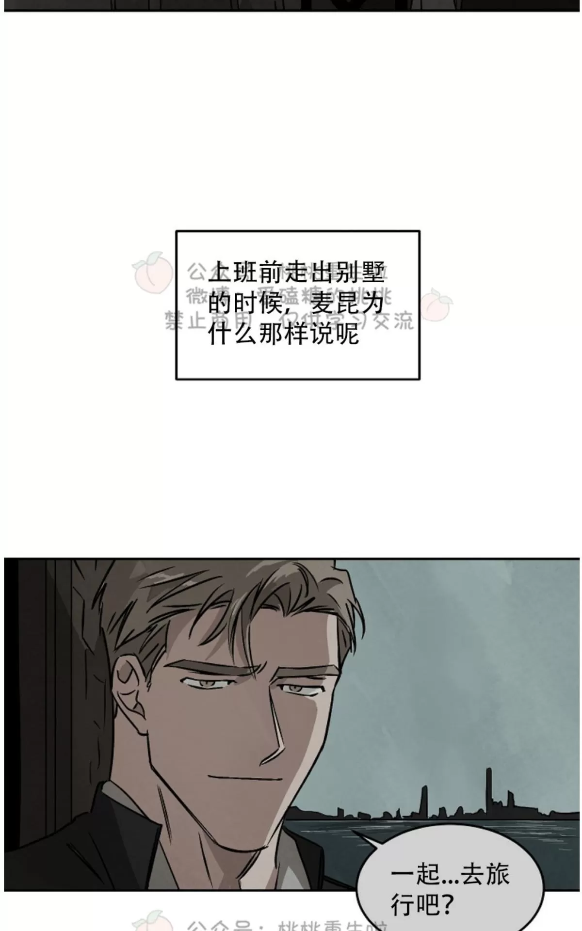 《Walk on Water/如履薄冰》漫画最新章节 第49话 免费下拉式在线观看章节第【32】张图片